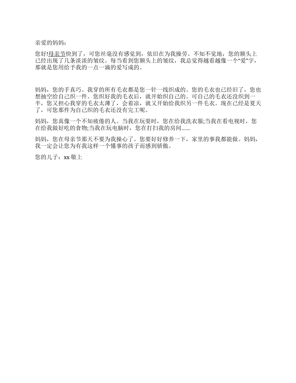 2024年关于母亲节的作文母亲节感想_第1页