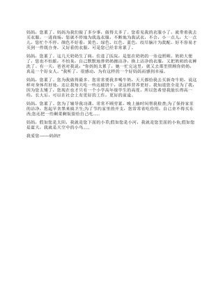 2024年关于母亲节的作文妈妈您歇歇吧