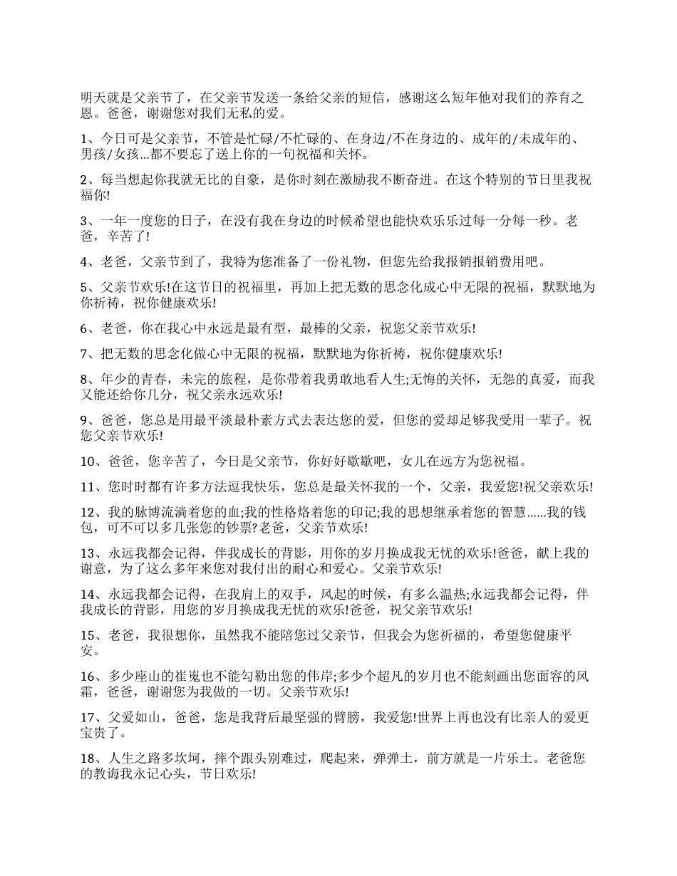 2024年关于父亲节的短信_第1页