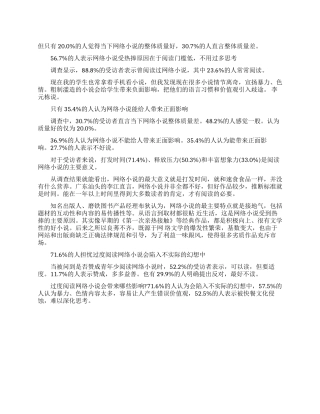 2024年关于网络小说对青少年影响调查报告范文