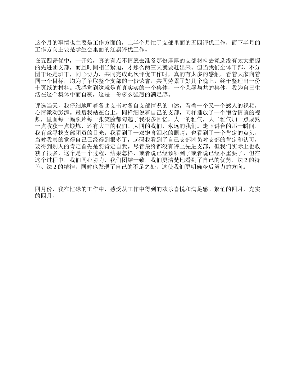 2024年关于红旗评优工作的思想汇报_第1页