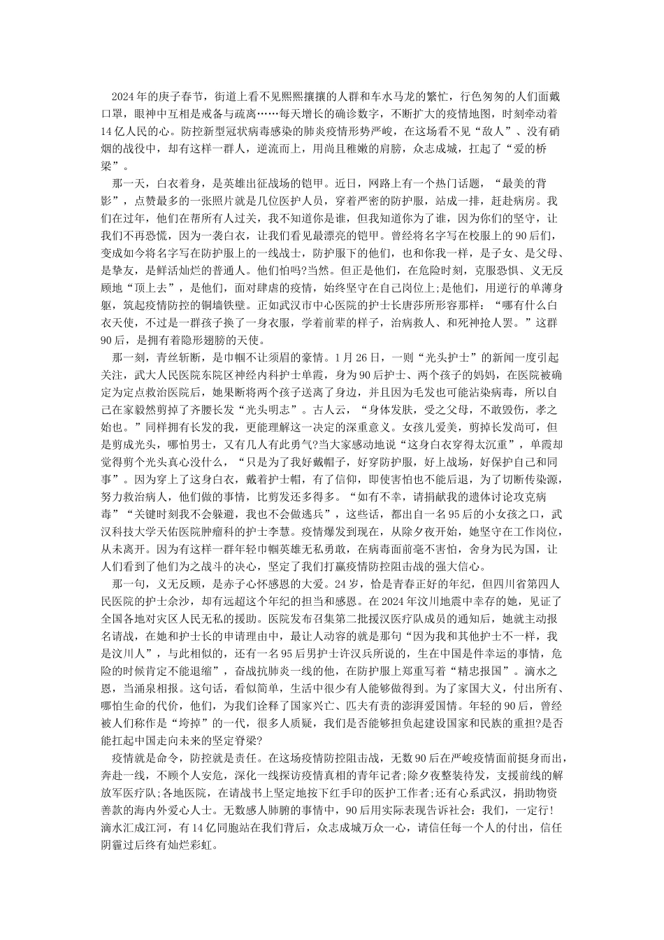 2024年关于疫情作文开头和结尾怎么写5篇_第3页