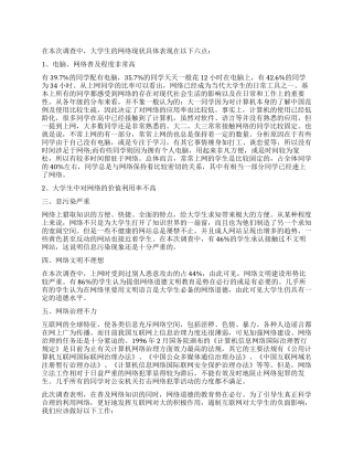 2024年关于网络的调查报告