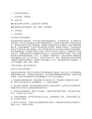 2024年关于网络调查报告3篇