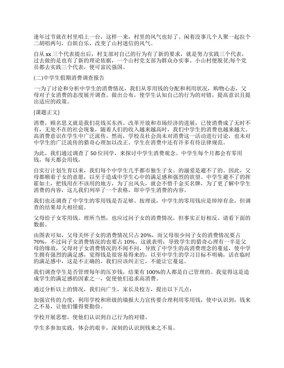 2024年关于社会调查报告怎么写_第2页