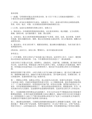 2024年关于社会调查报告怎么写