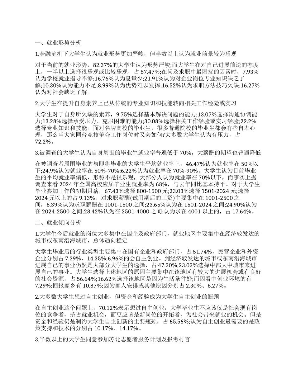2024年关于社会调查报告_第1页