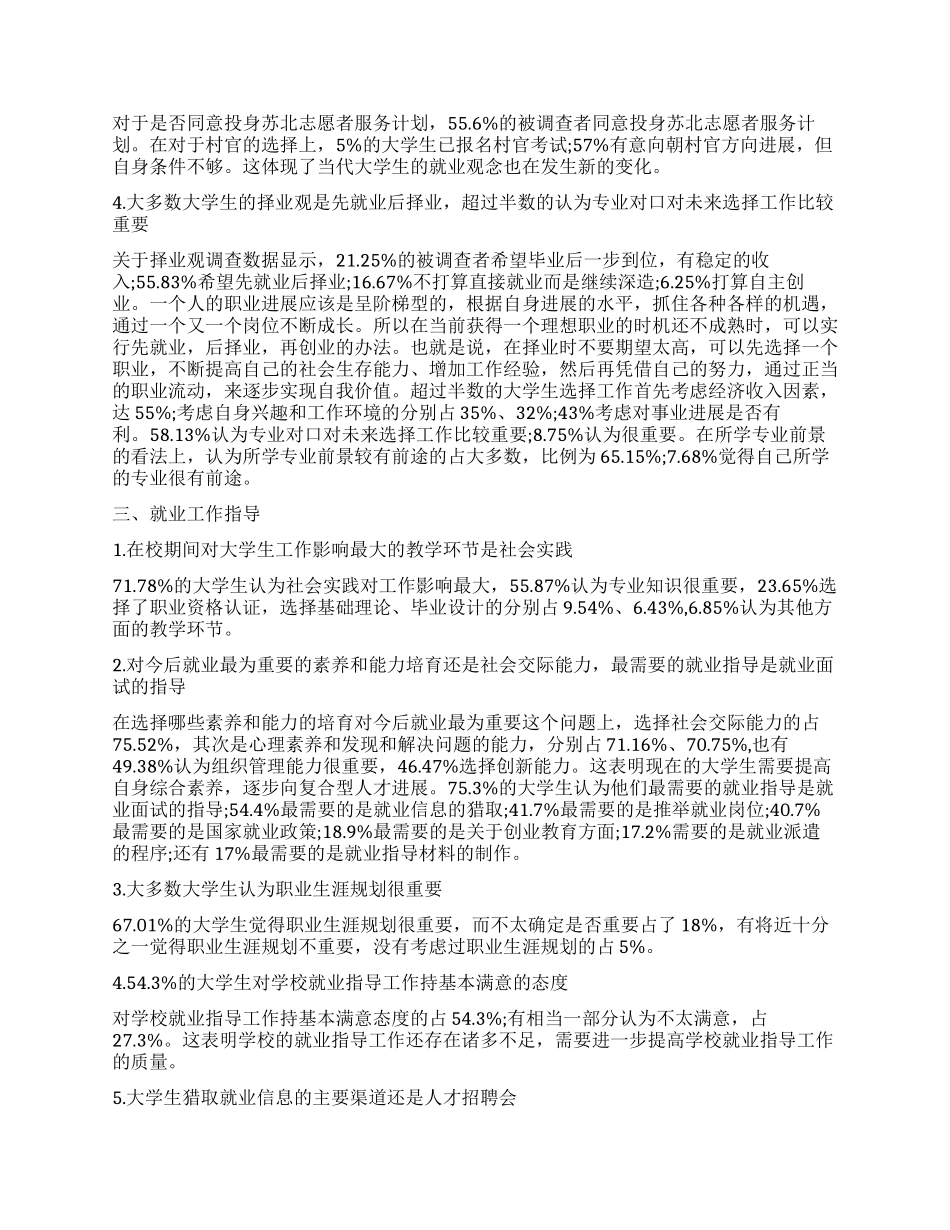 2024年关于社会调查报告_第2页