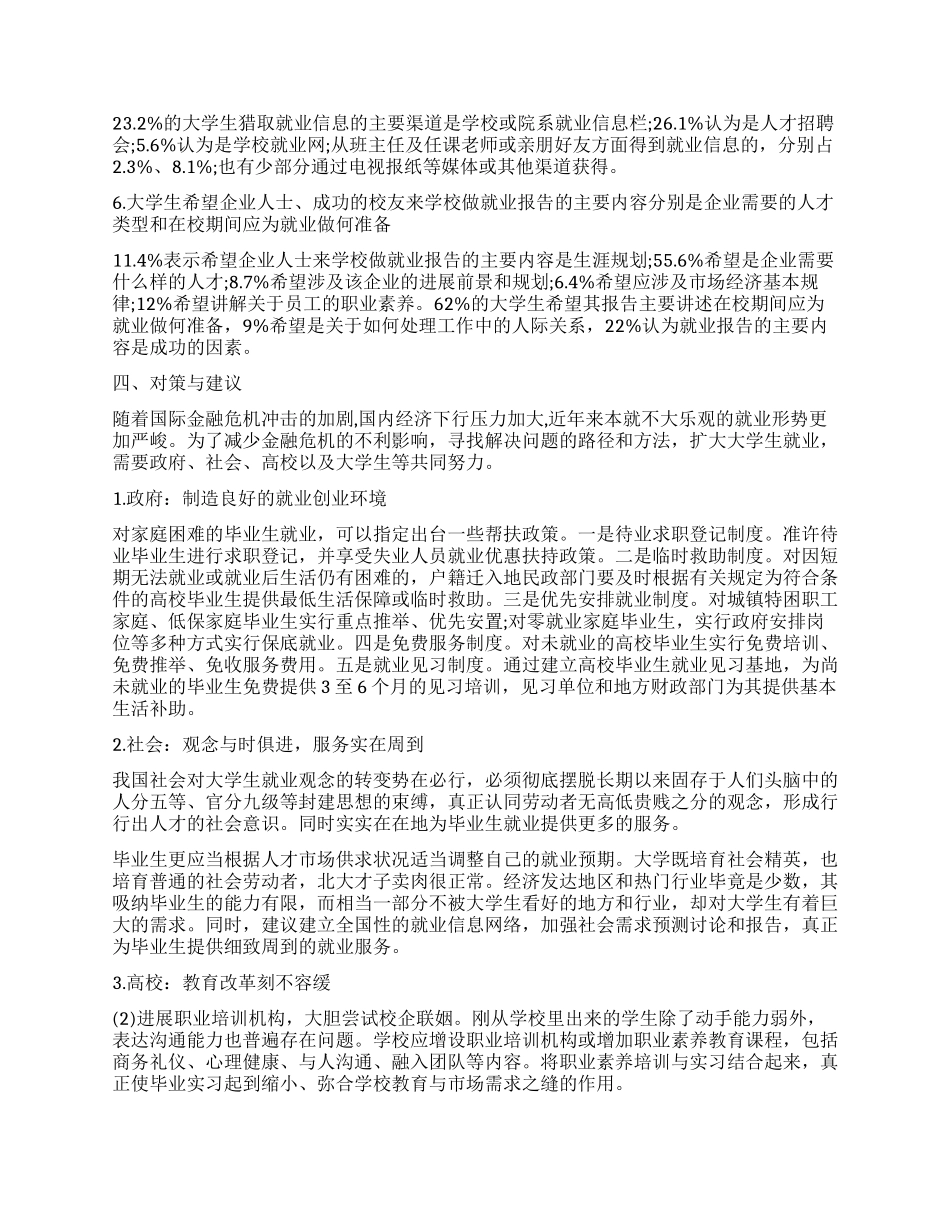 2024年关于社会调查报告_第3页