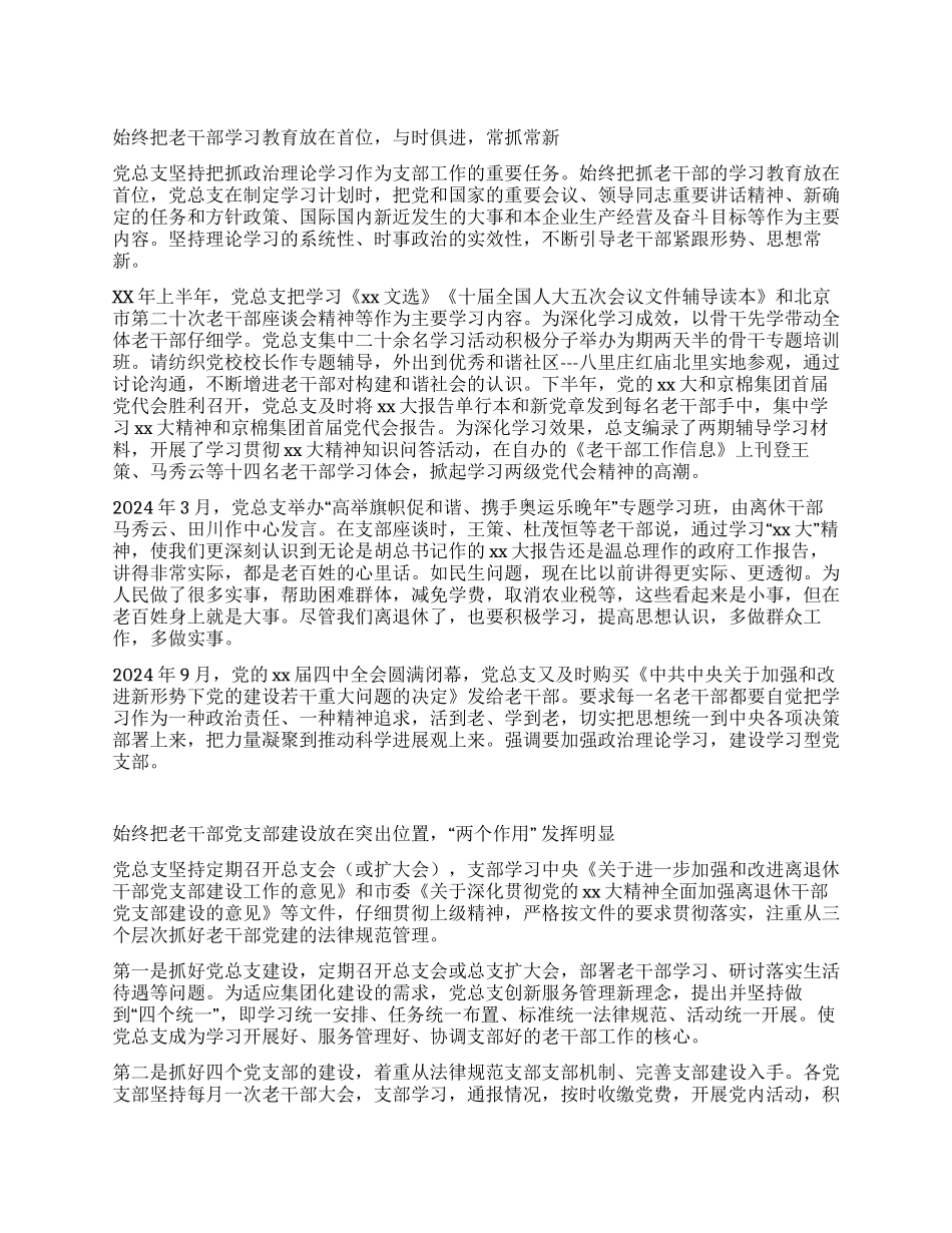 2024年关于老干部工作的总结_第1页