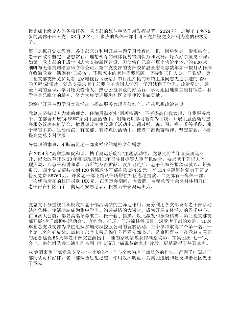 2024年关于老干部工作的总结_第2页