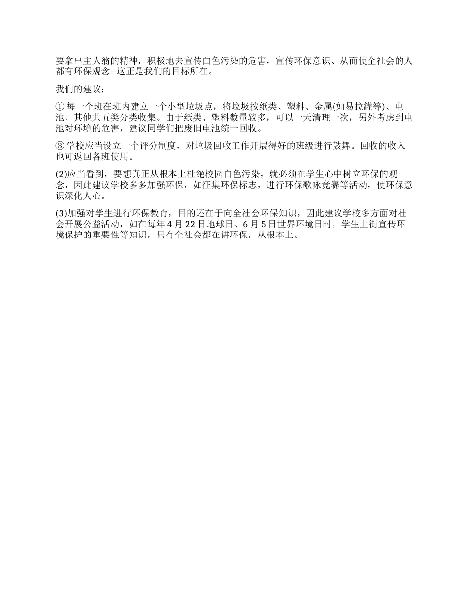 2024年关于白色污染调查报告_第3页