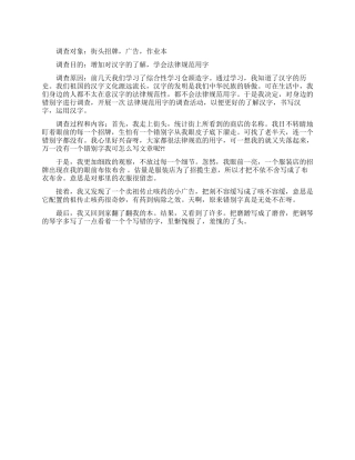 2024年关于街头错别字小学生调查报告范文作文