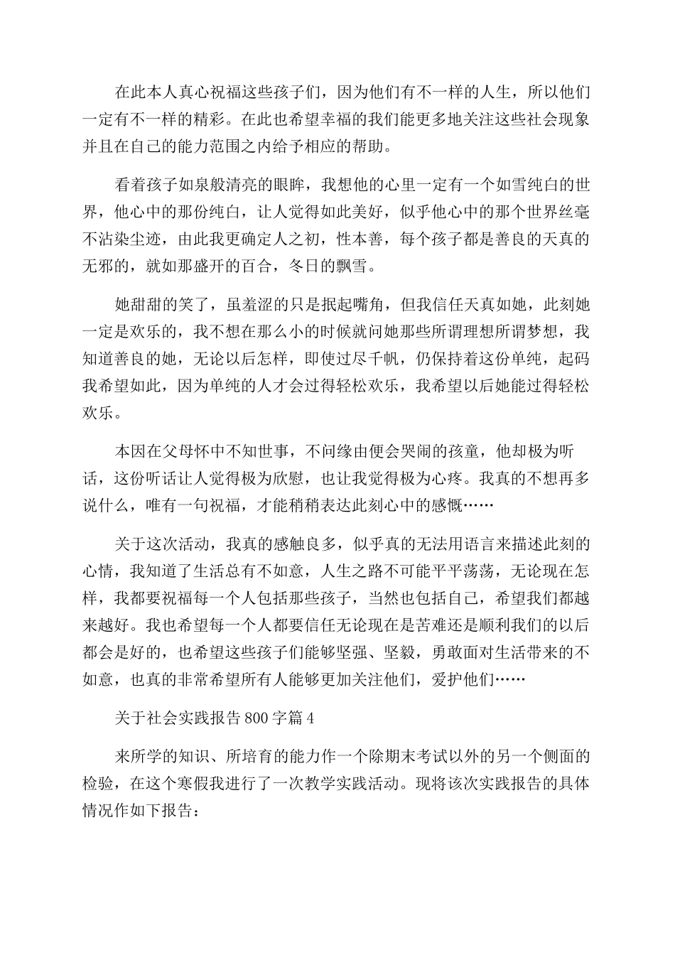 2024年关于社会实践报告800字_第3页