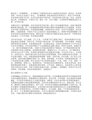 2024年关于苦难辉煌读后感范文