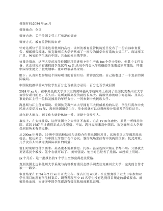 2024年关于美国文凭工厂状况调查报告