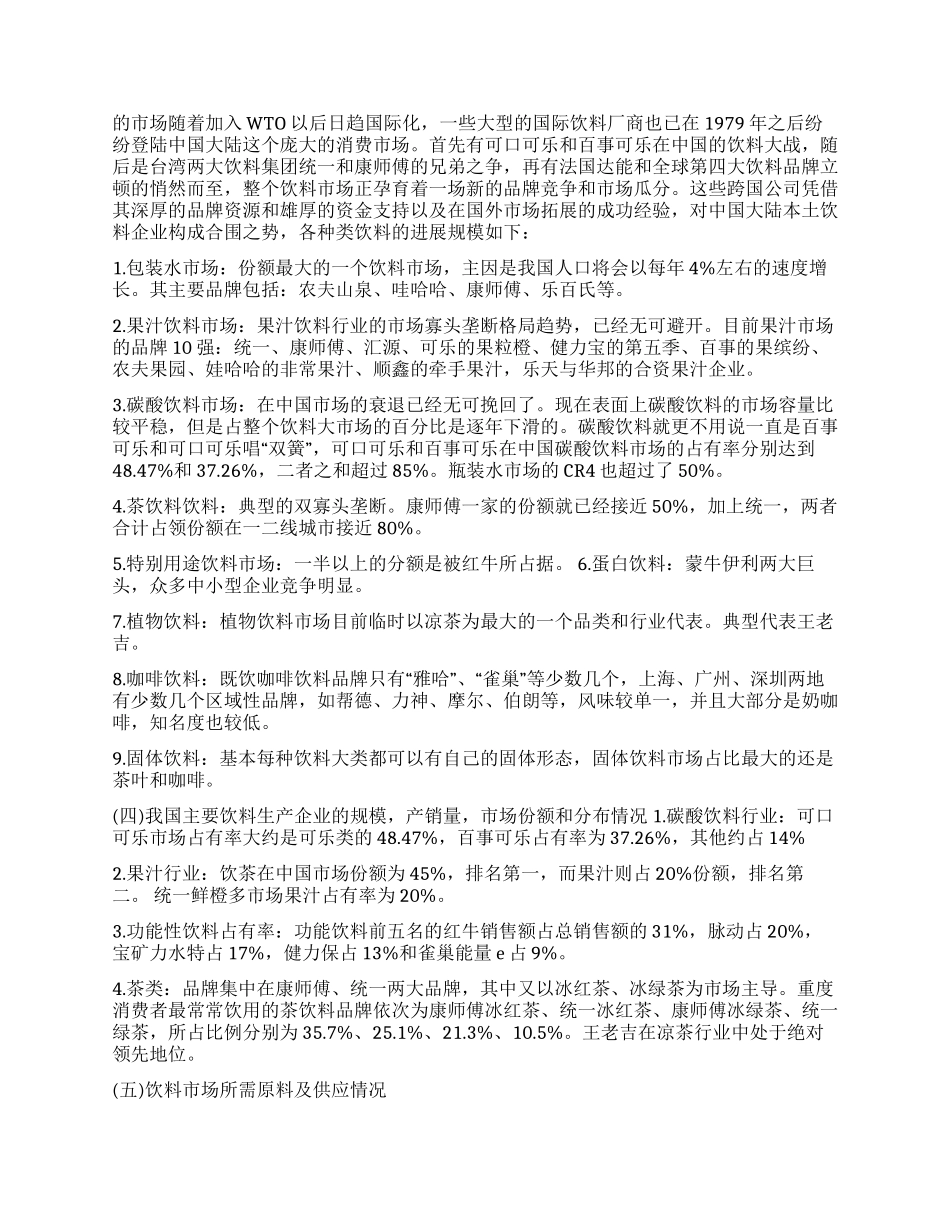 2024年关于饮料的调查报告_第2页