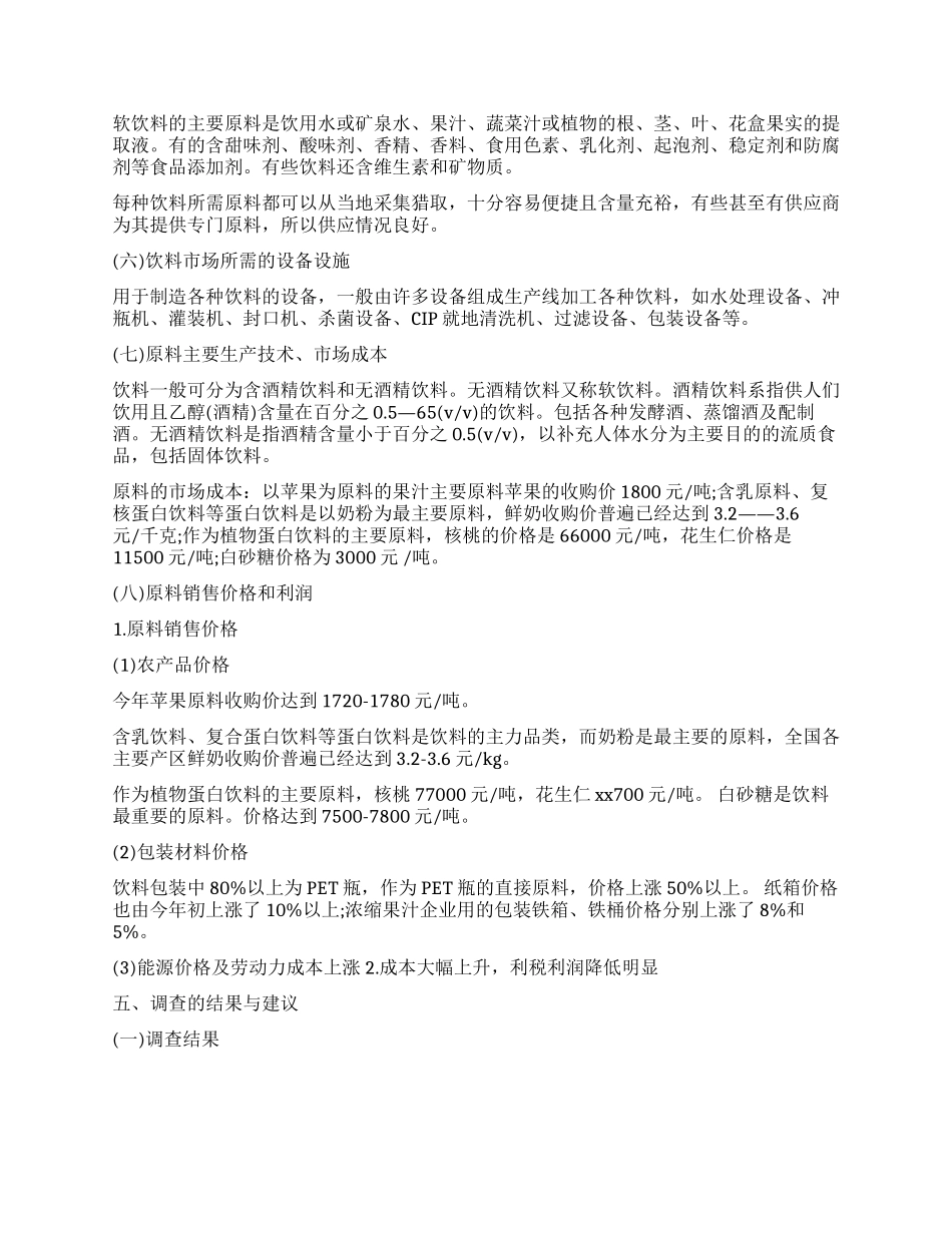 2024年关于饮料的调查报告_第3页
