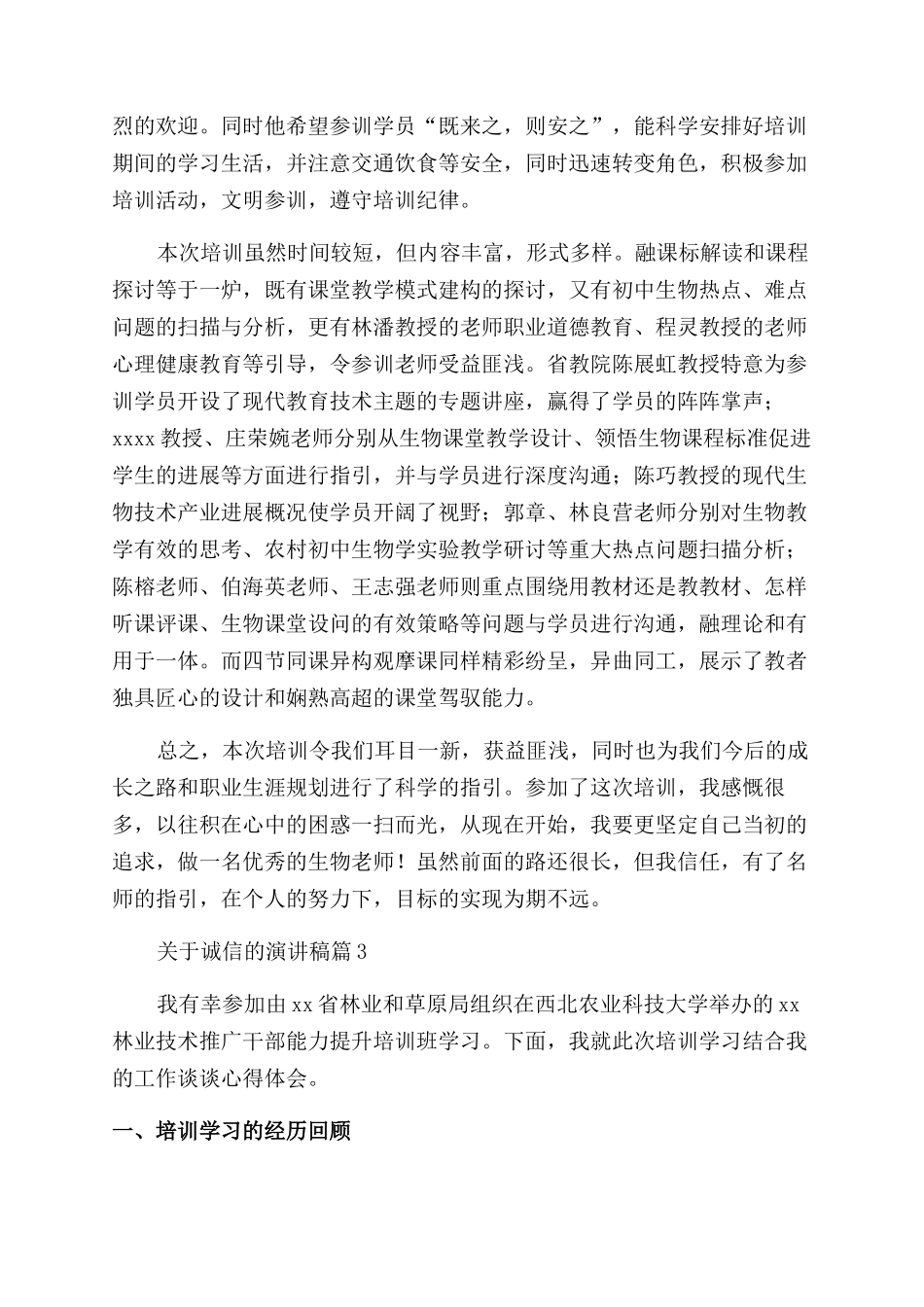 2024年关于诚信的演讲稿_第2页