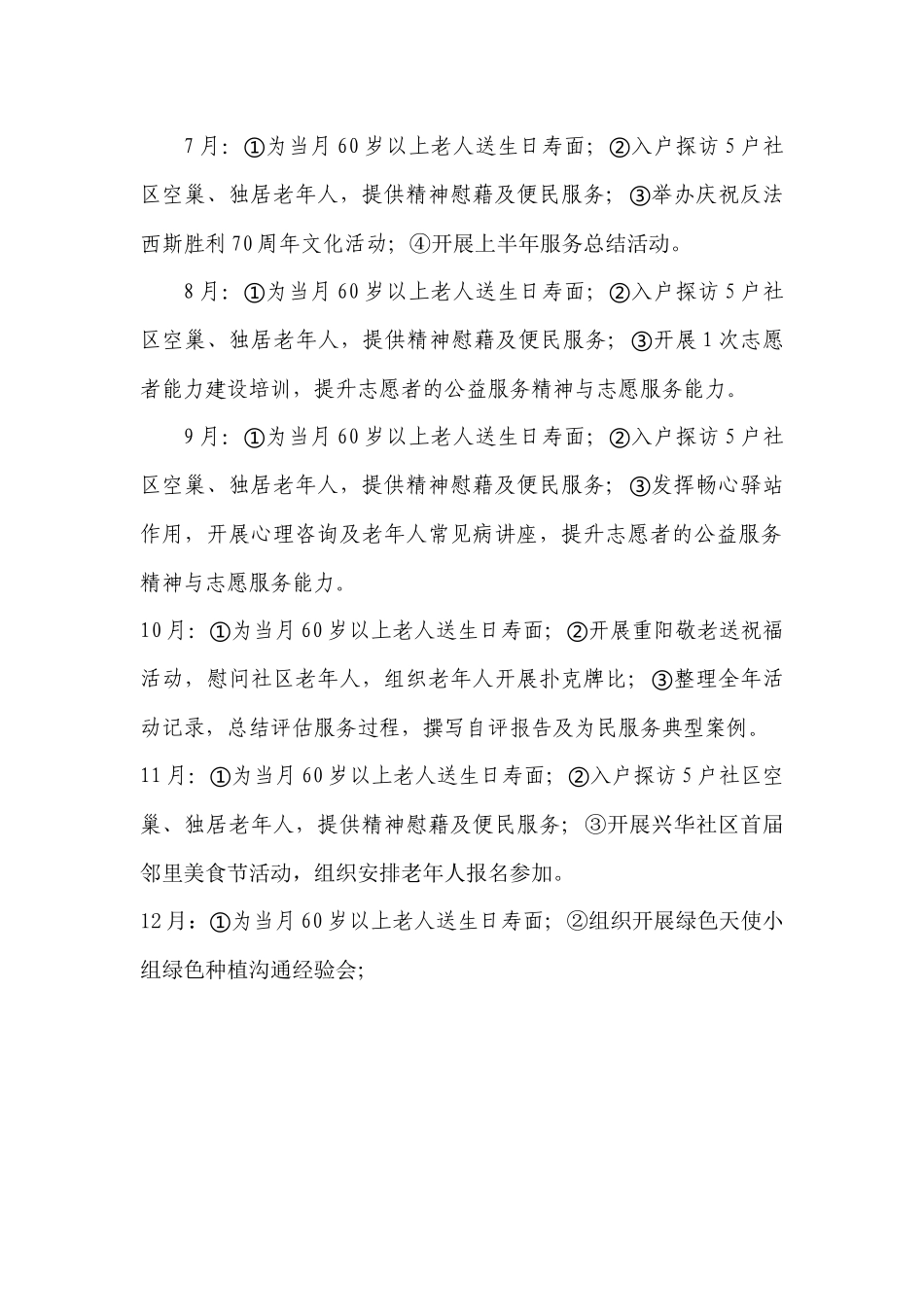 2024年兴华社区贴心人服务队计划_第2页