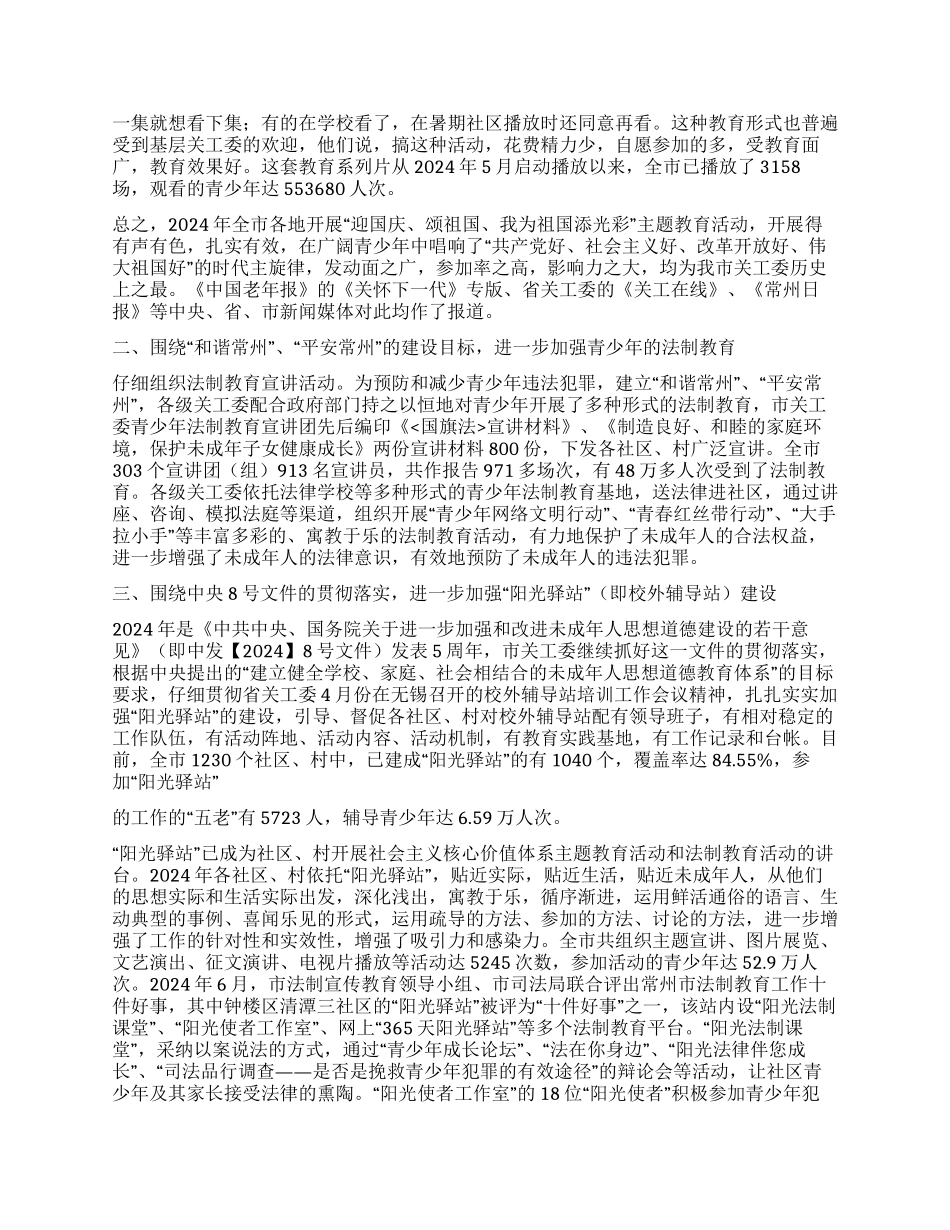 2024年关心下一代工作委员会工作总结_第2页