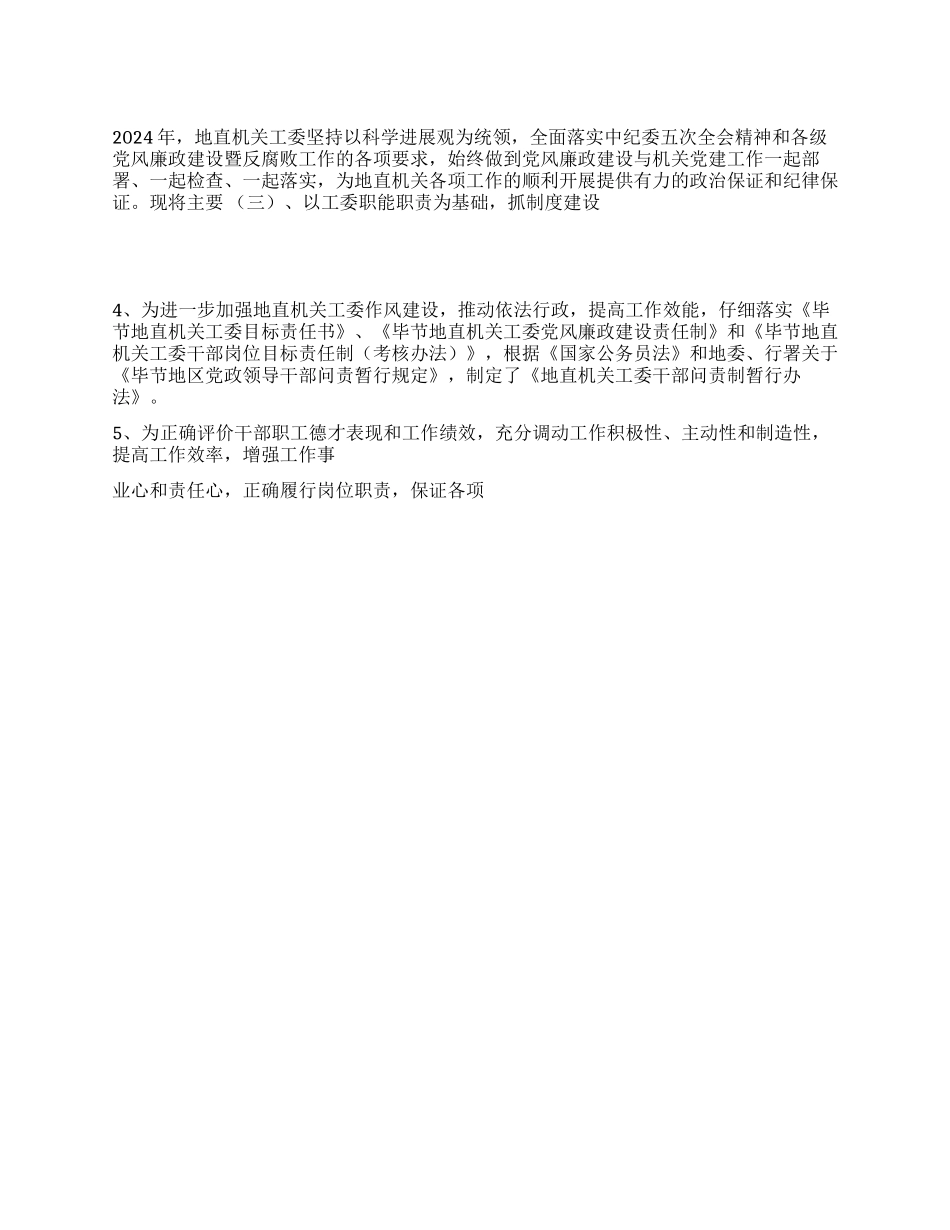 2024年关工委纪检监察年终工作总结_第1页