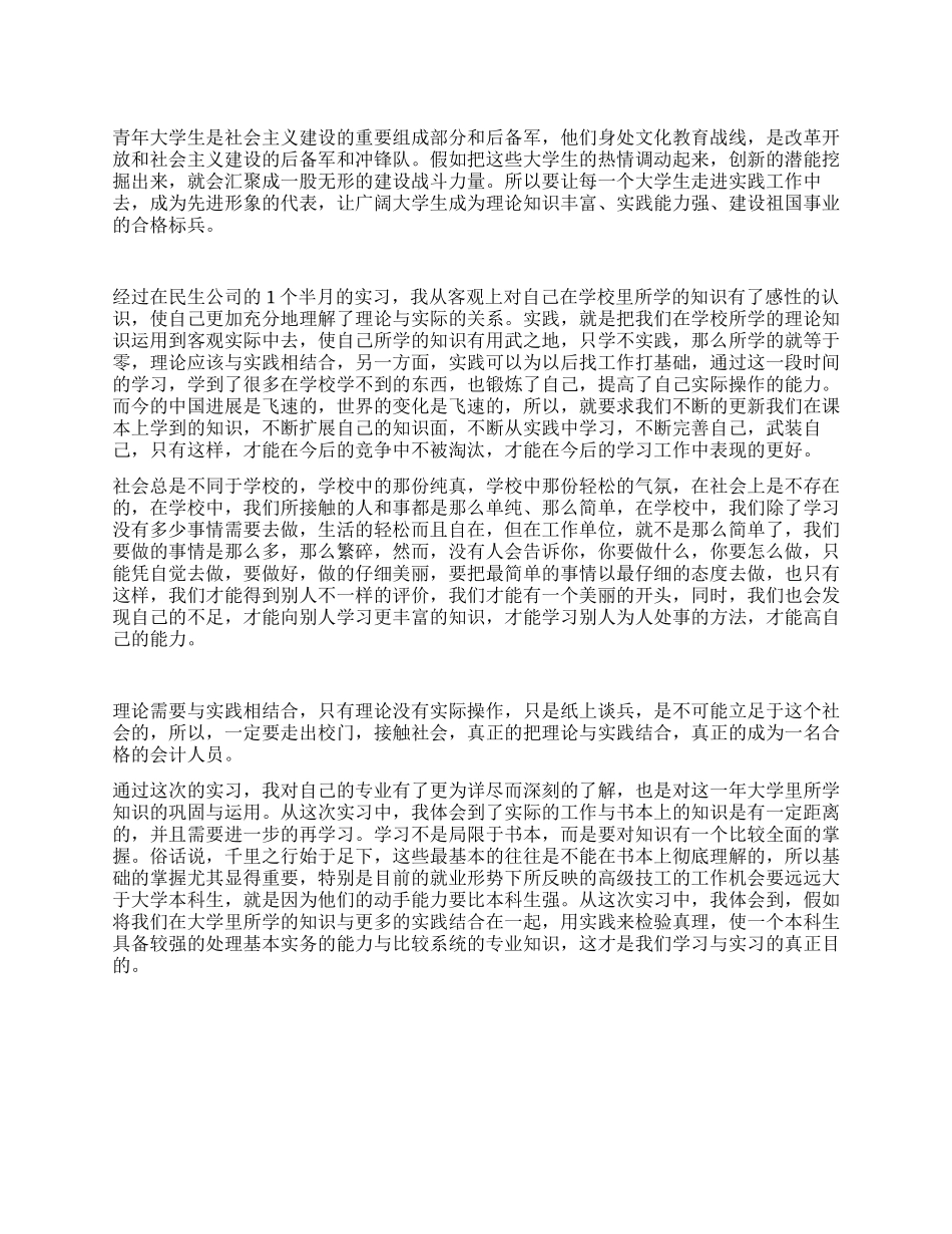 2024年兼职大学生的寒假社会实践报告范文_第1页