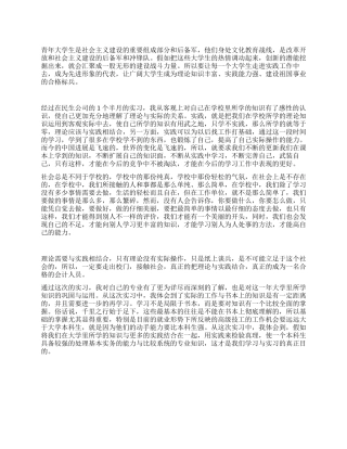 2024年兼职大学生的寒假社会实践报告范文