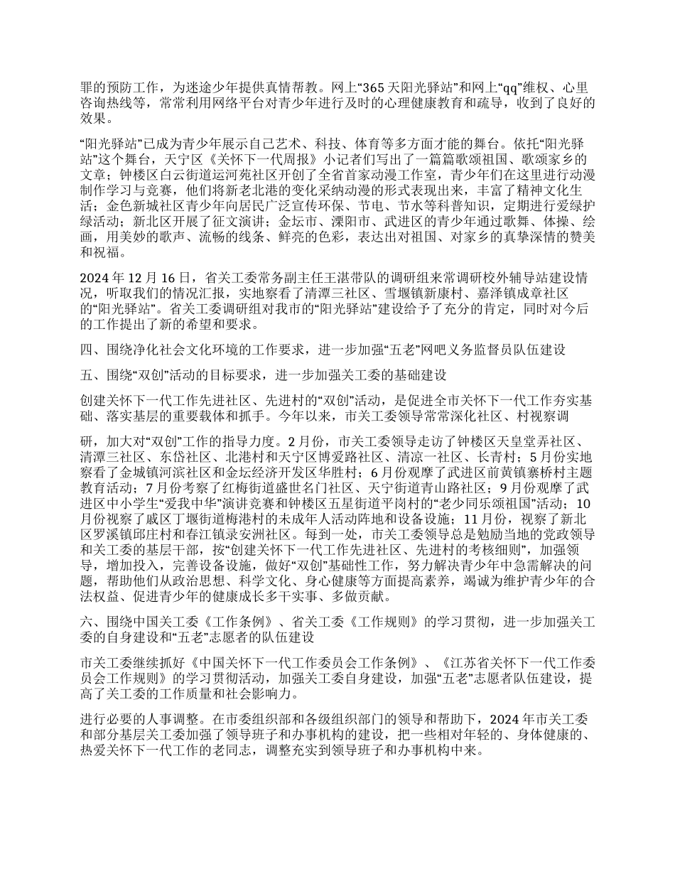 2024年关心下一代年终工作总结_第3页