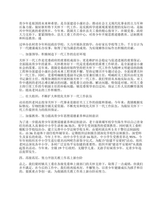 2024年关工委半年工作总结范文