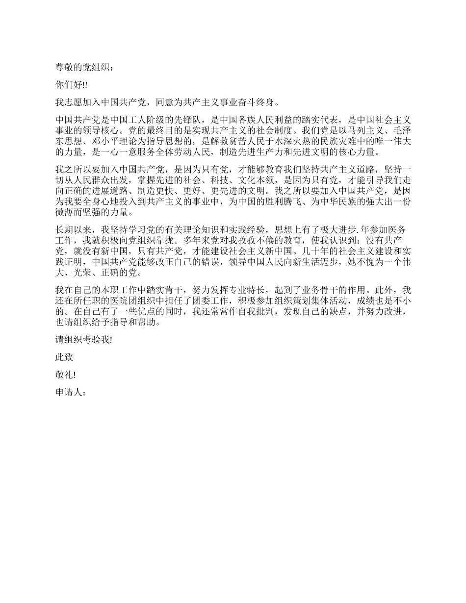 2024年内科医生入党申请书_第1页