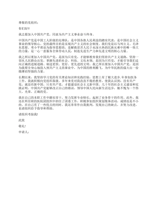 2024年内科医生入党申请书