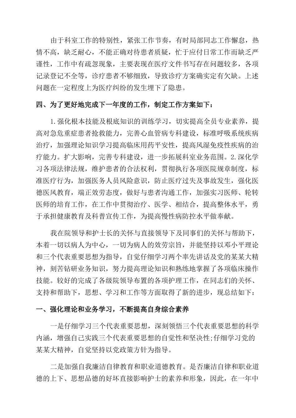 2024年内科年终总结范文_第2页