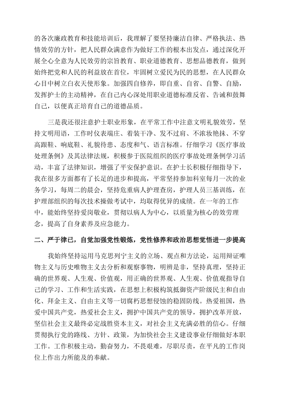 2024年内科年终总结范文_第3页