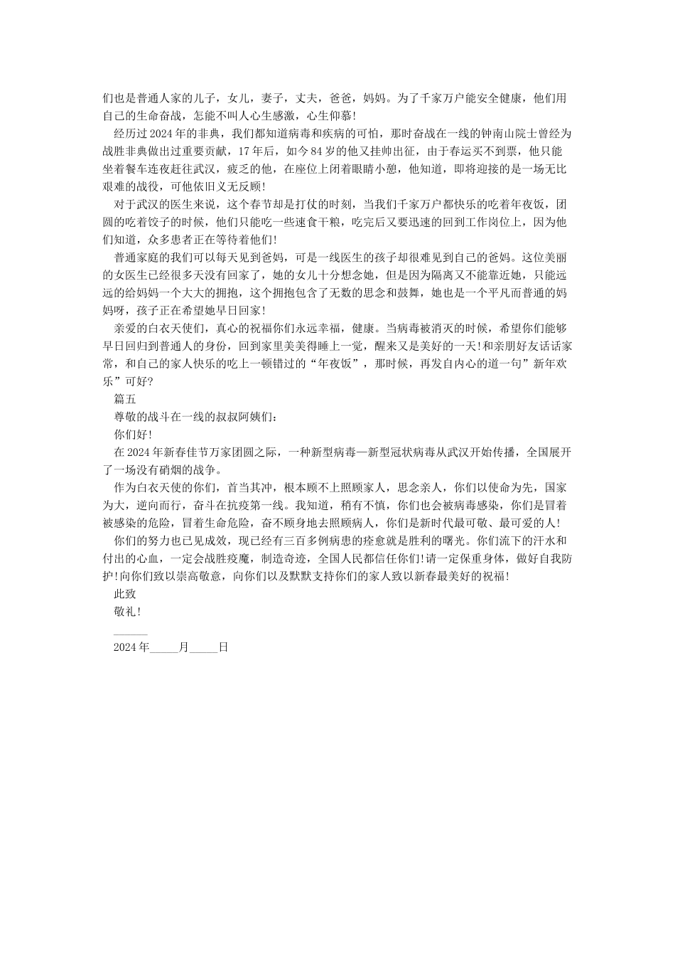 2024年写给抗击疫情的白衣天使一封信600字5篇_第3页