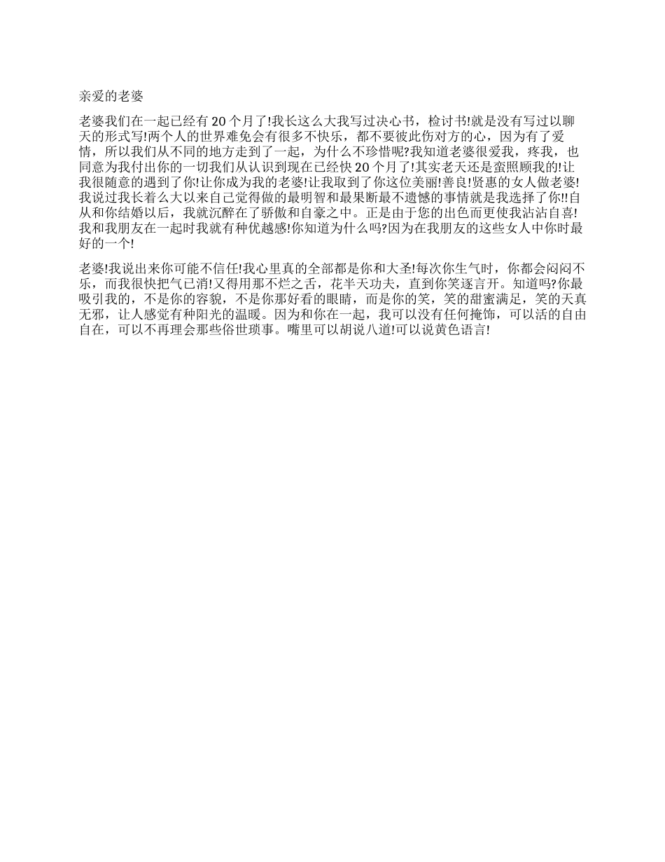 2024年写给老婆的检讨书2000字_第1页