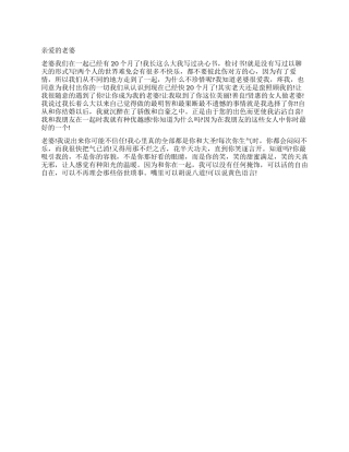 2024年写给老婆的检讨书2000字