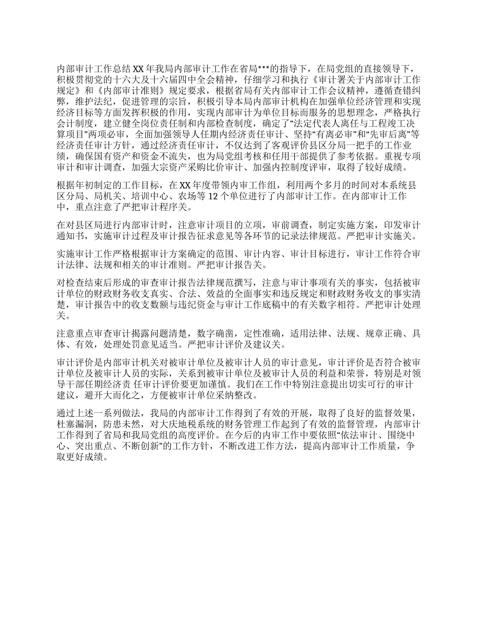 2024年内部审计工作总结范文_第1页