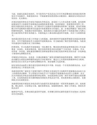 2024年军人最新创先争优活动心得体会