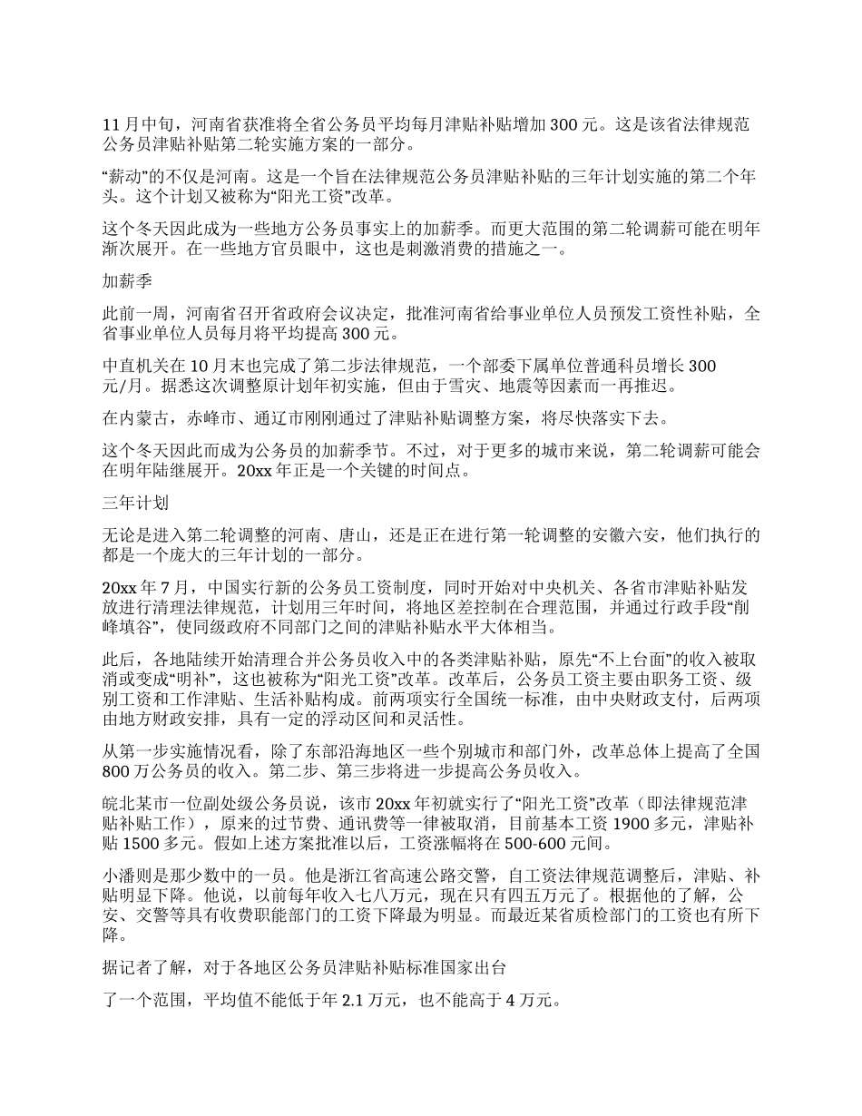 2024年军人涨工资方案_第1页