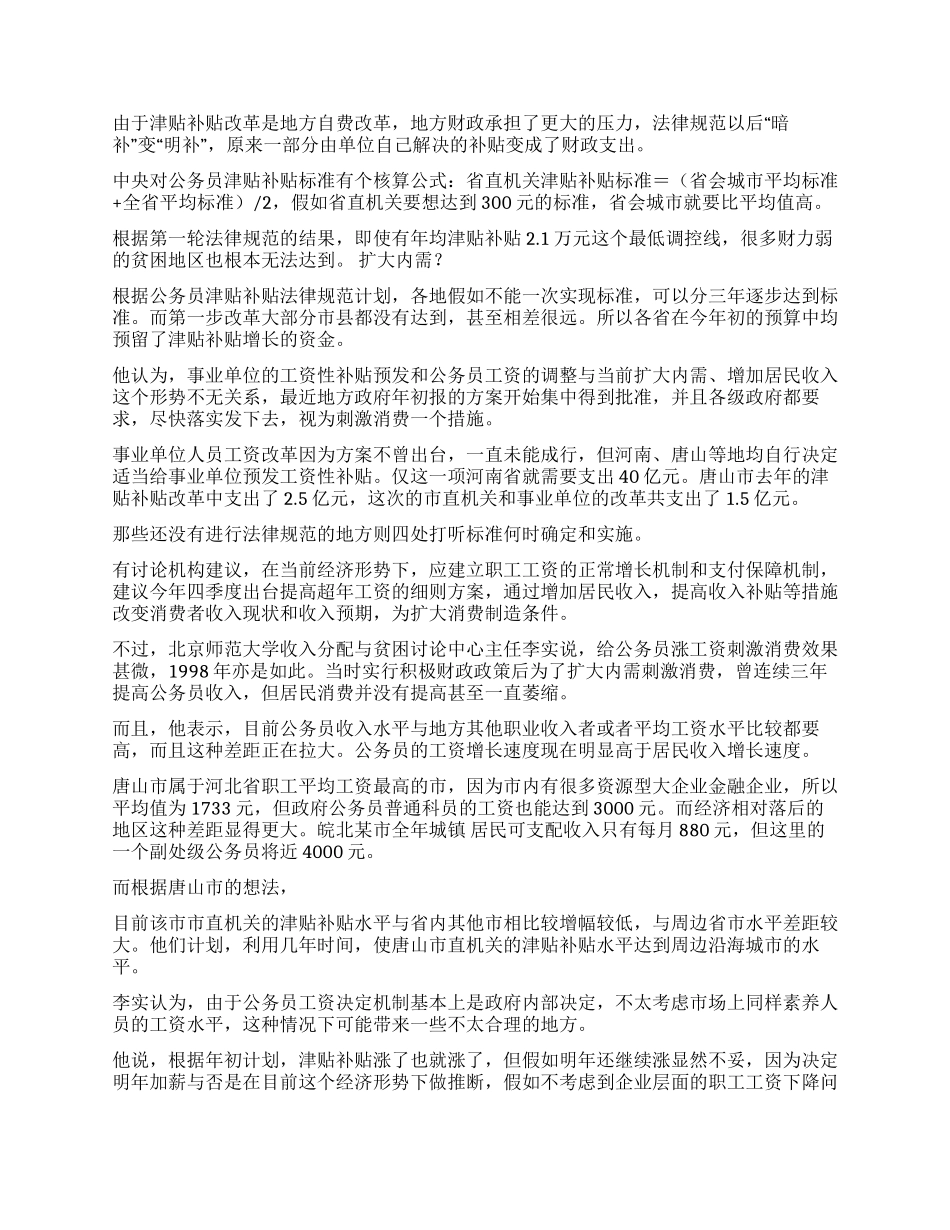 2024年军人涨工资方案_第2页