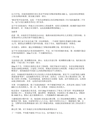 2024年军人涨工资方案