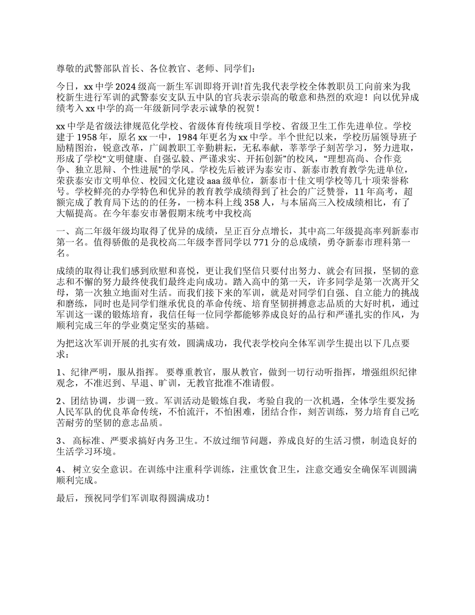 2024年军训动员讲话稿_第1页
