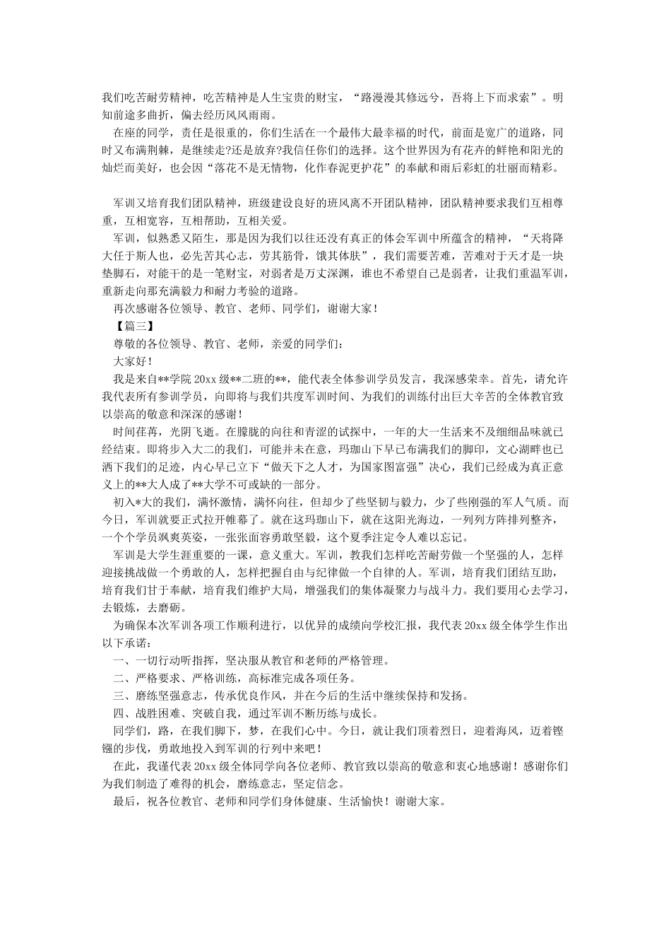 2024年军训学生代表发言稿_第2页