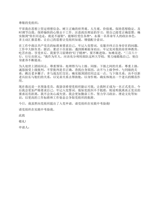 2024年军官入党申请书