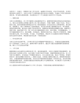 2024年军人班级上半年工作总结