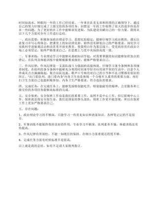 2024年军官年终工作总结