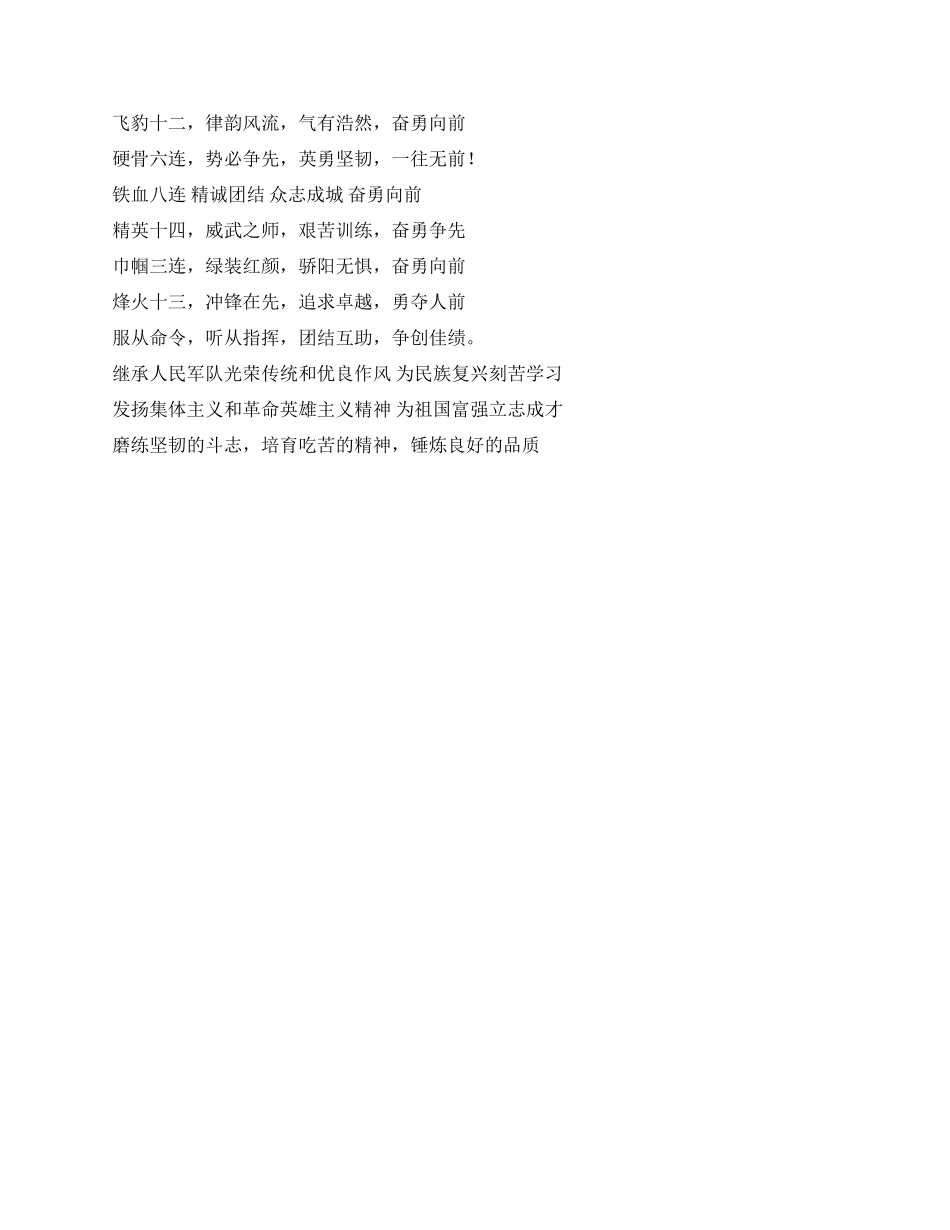 2024年军训口号大全_第2页
