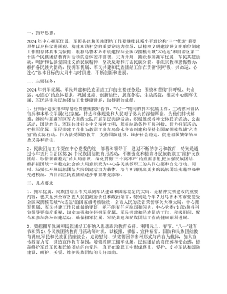 2024年军民共建与民族团结工作计划