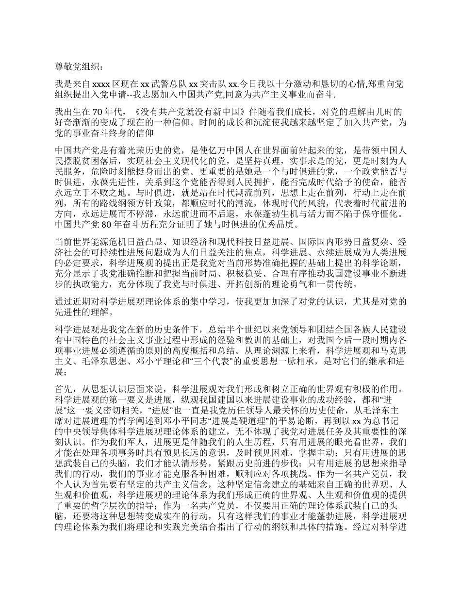 2024年军人先进入党申请书_第1页